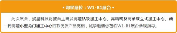 潤星科技邀您共聚第22屆青島國際機床展